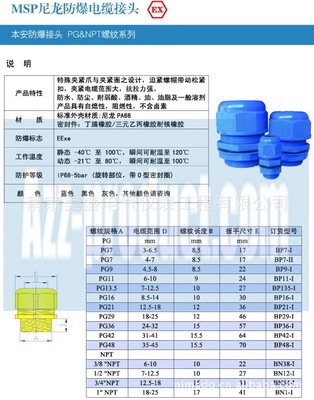 【藍(lán)色 本安防爆尼龍電纜接頭】?jī)r(jià)格,廠家,圖片,直通、接頭,南京美盛電氣儀表工程-