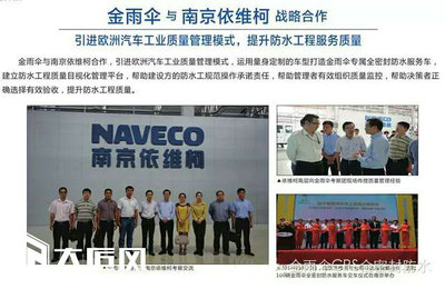 品質(zhì)改變防水 服務(wù)提升價(jià)值——金雨傘引領(lǐng)南京防水工程新標(biāo)準(zhǔn)